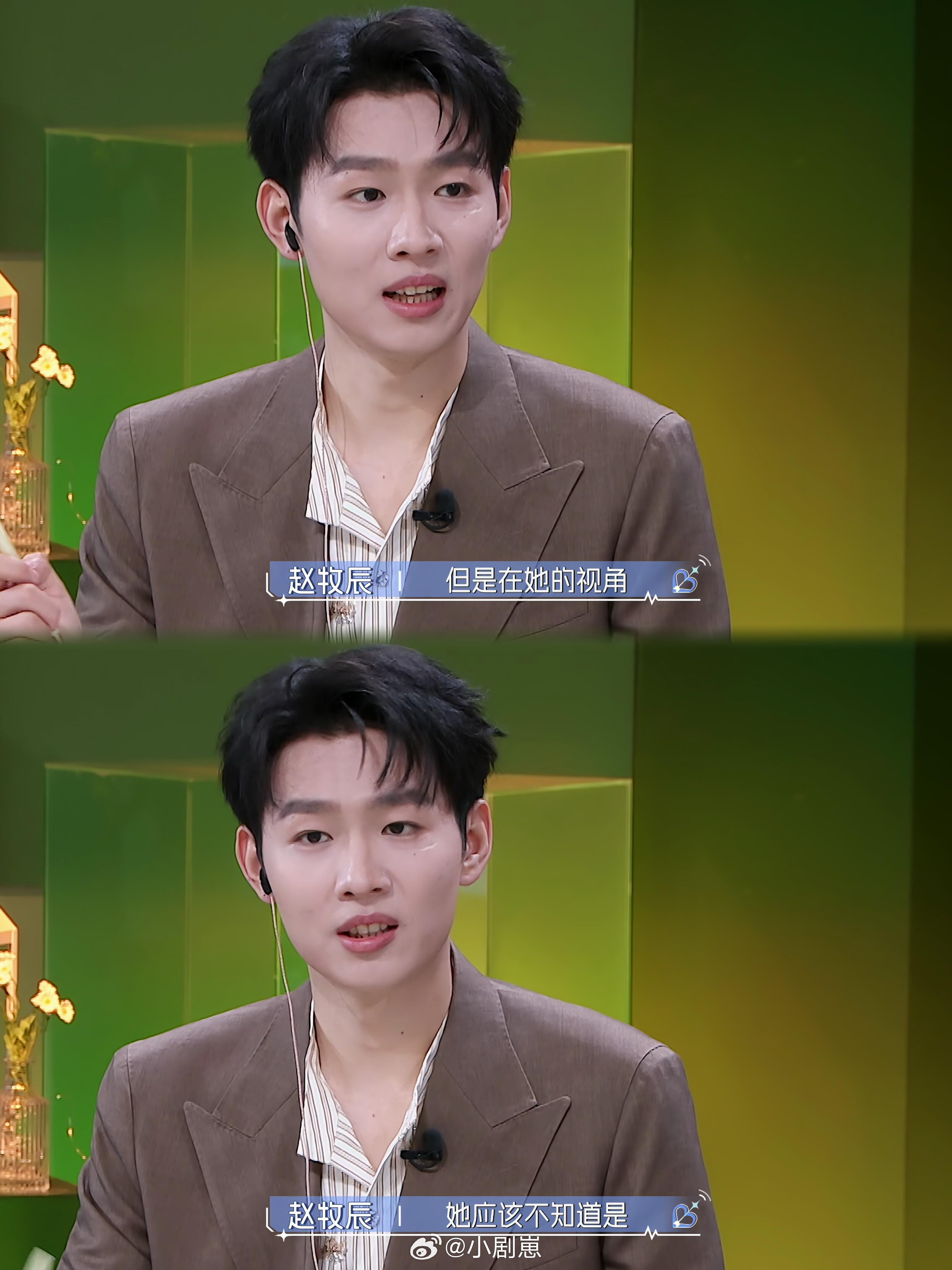 心动的信号听赵牧辰的发言，就感觉他是什么都懂，但还是会说出“给她少倒点”那句话。