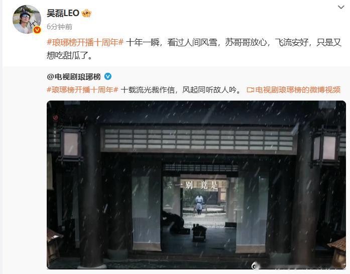 吴磊纪念琅琊榜十周年吴磊琅琊榜十周年发博 ​吴磊为《琅琊榜》十周年发声，回顾角色