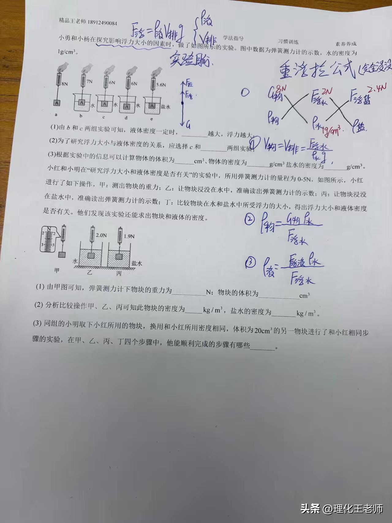 苏科版八下物理、提升秘籍【重浮拉公式】
今天给大家分享一个物理常考浮力模型，很多