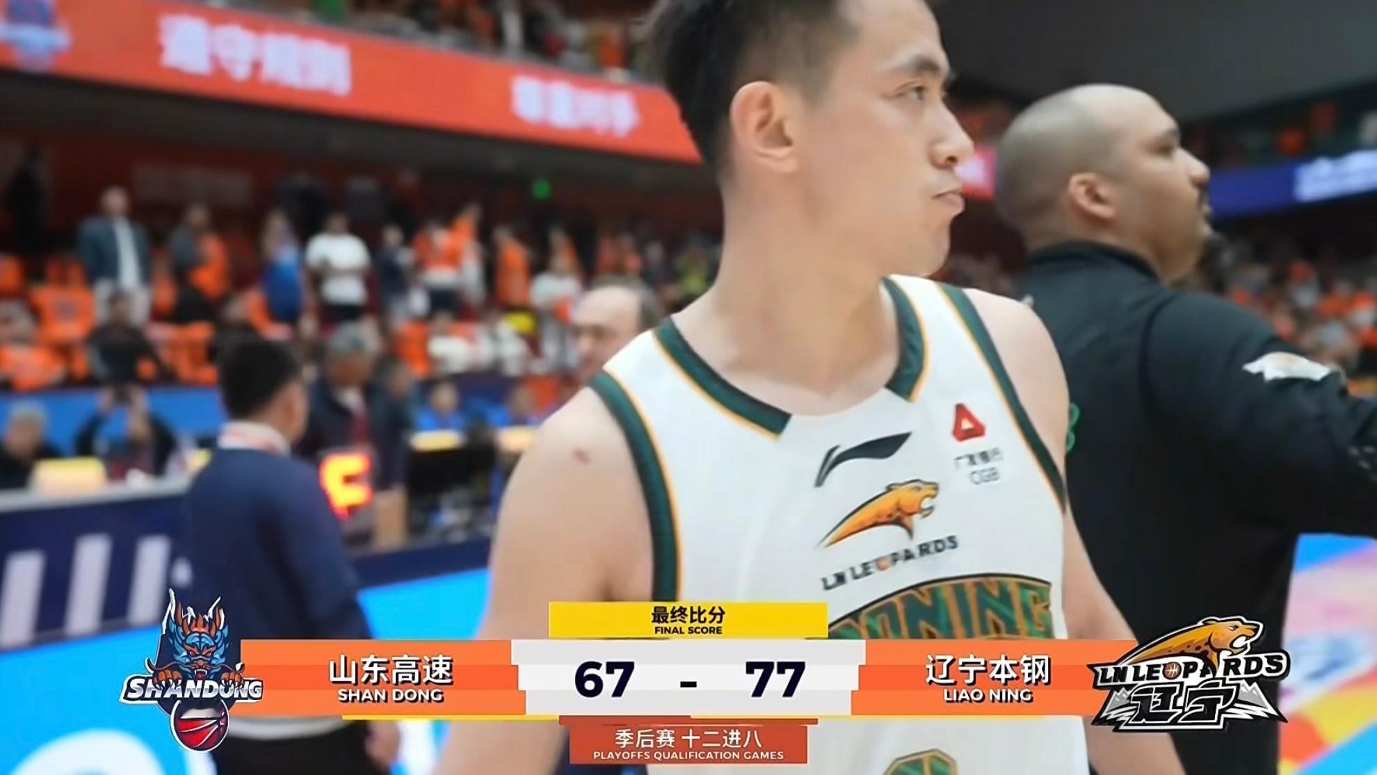 辽宁男篮77-67战胜山东男篮，从客场带走一场胜利，大比分1-0领先，手握赛点回