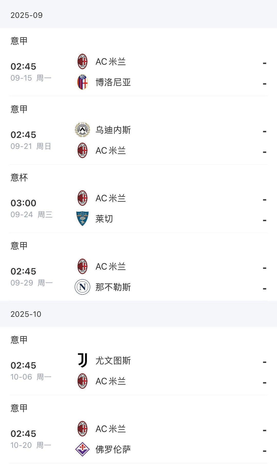 意大利足协也真是一点不考虑亚洲市场，这两个月米兰开球都是阴间时间。[二哈]sem