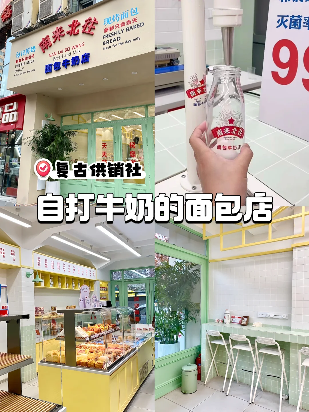 哈尔滨也有啦！可以自己打牛奶的面包店‼️