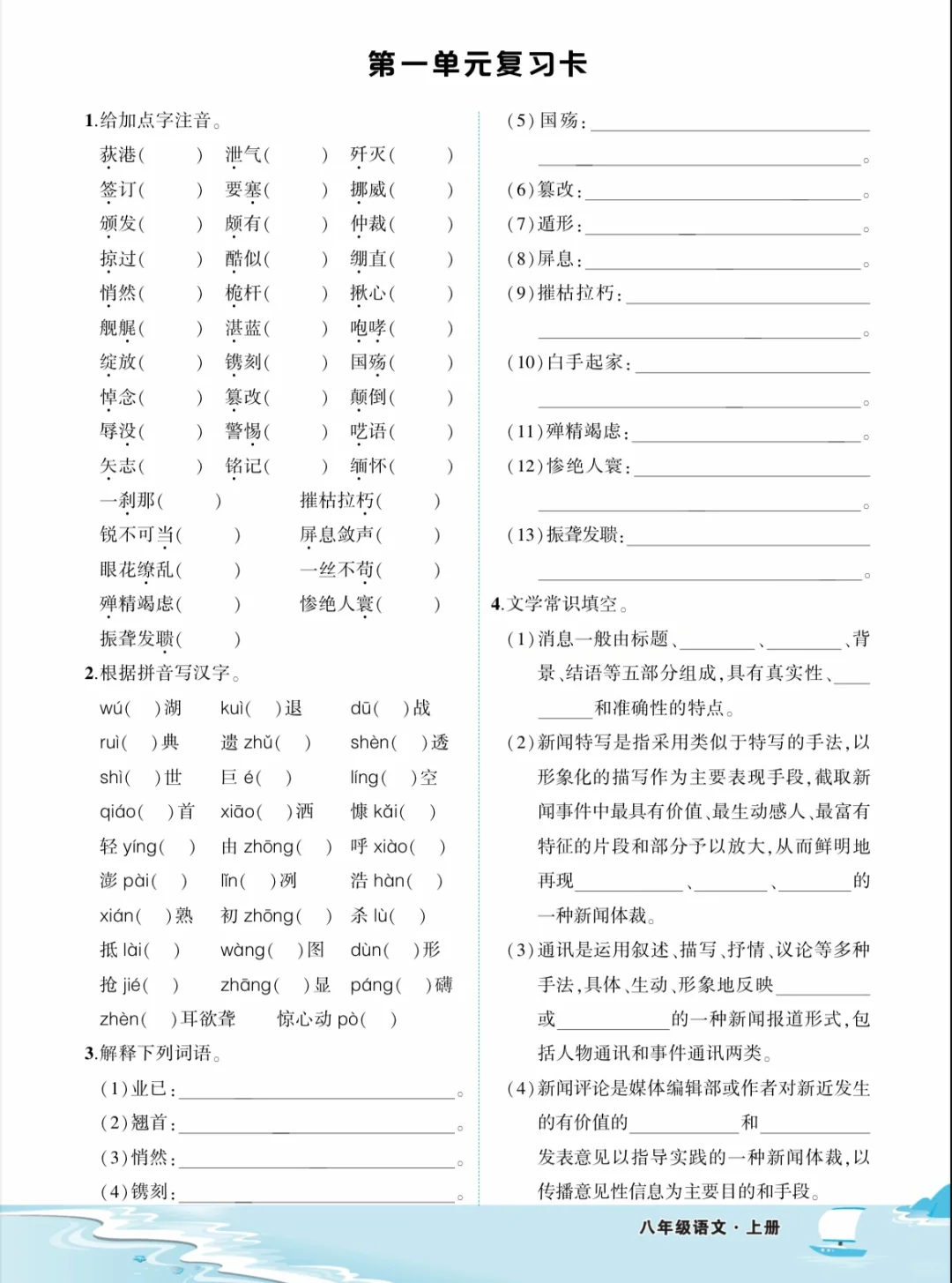 期中复习丨八年级上册语文单元复习卡
