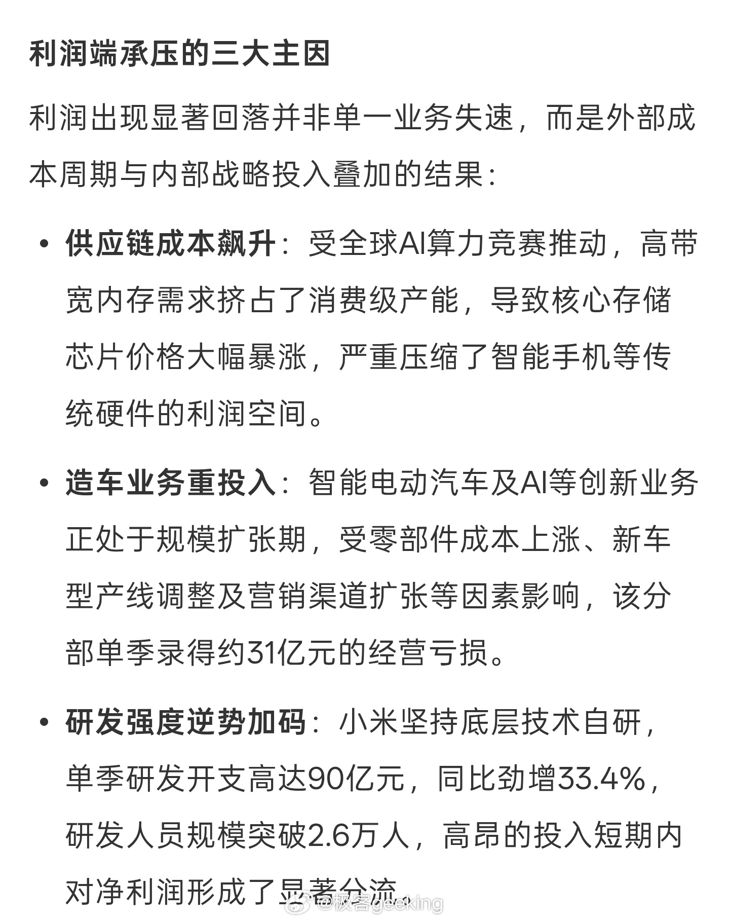 小米 Q1 业绩营收和利润双双下滑，更多是外部因素和集团战略原因，长期来看小米还
