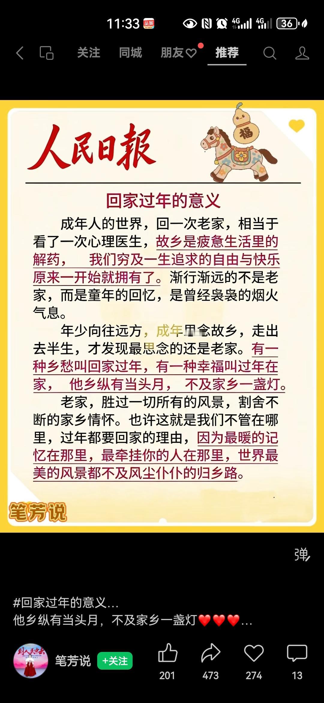 有钱没钱回家过年，这一句经典的说辞，说了这么多年，大家听着怎么都不过时。
回家过