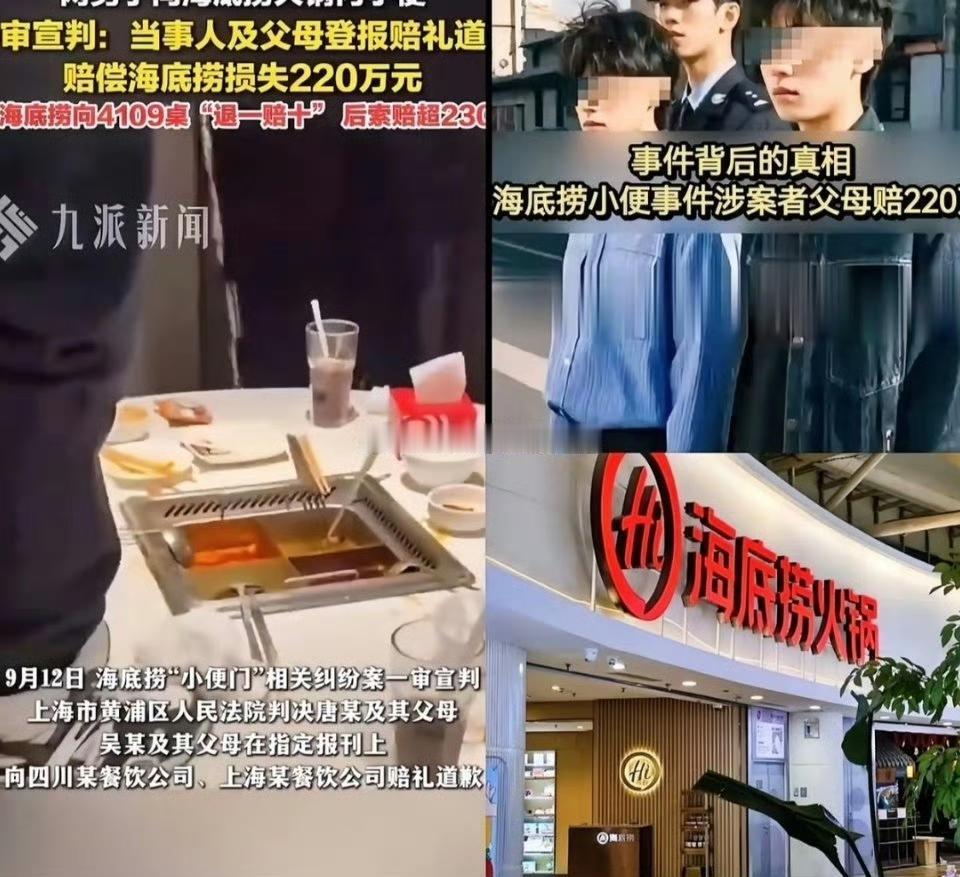 220万赔偿，这“海底捞小便事件”真够震撼的！2025年2月23日，俩17岁男生