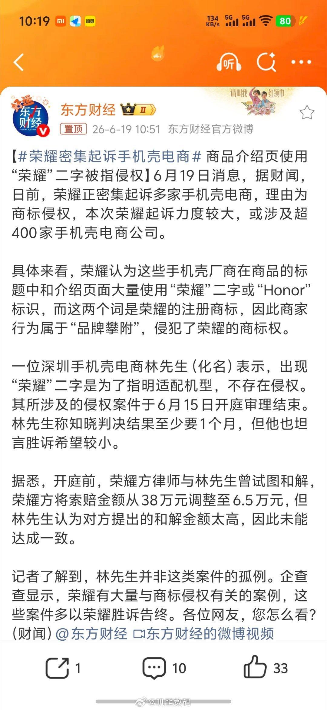荣耀密集起诉手机壳电商在手机壳注释或者手机壳上写荣耀，honor都是侵权的，甚至