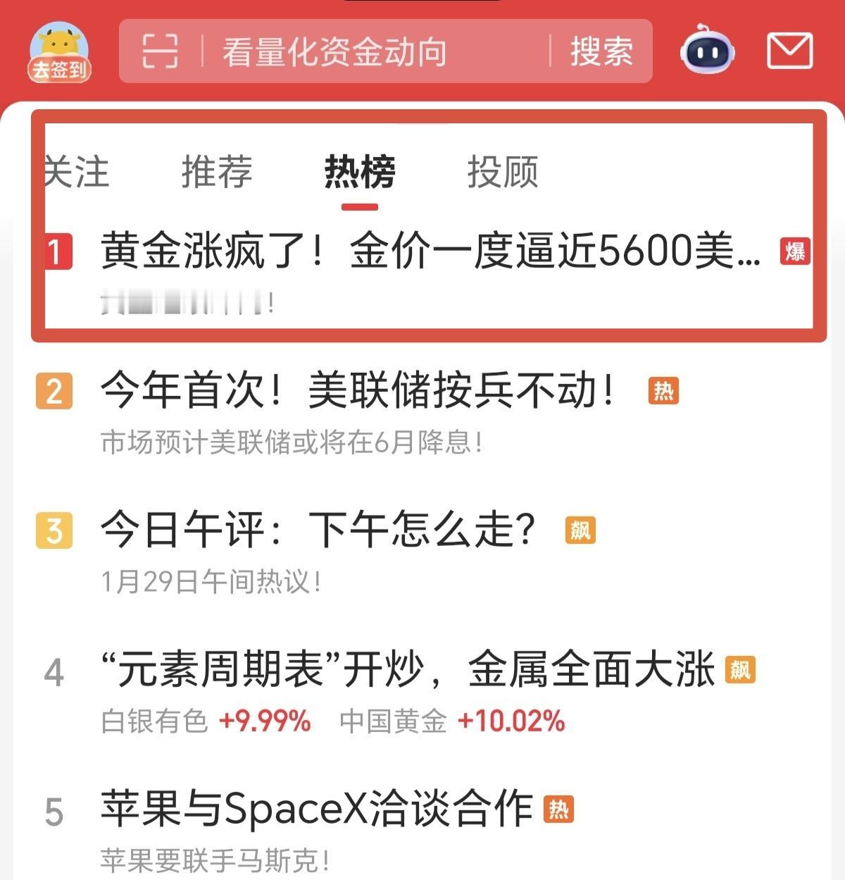 黄金已经连续热榜第8天了，黄金的大涨一直在告诉投资者。
你不相信黄金能涨，它在涨