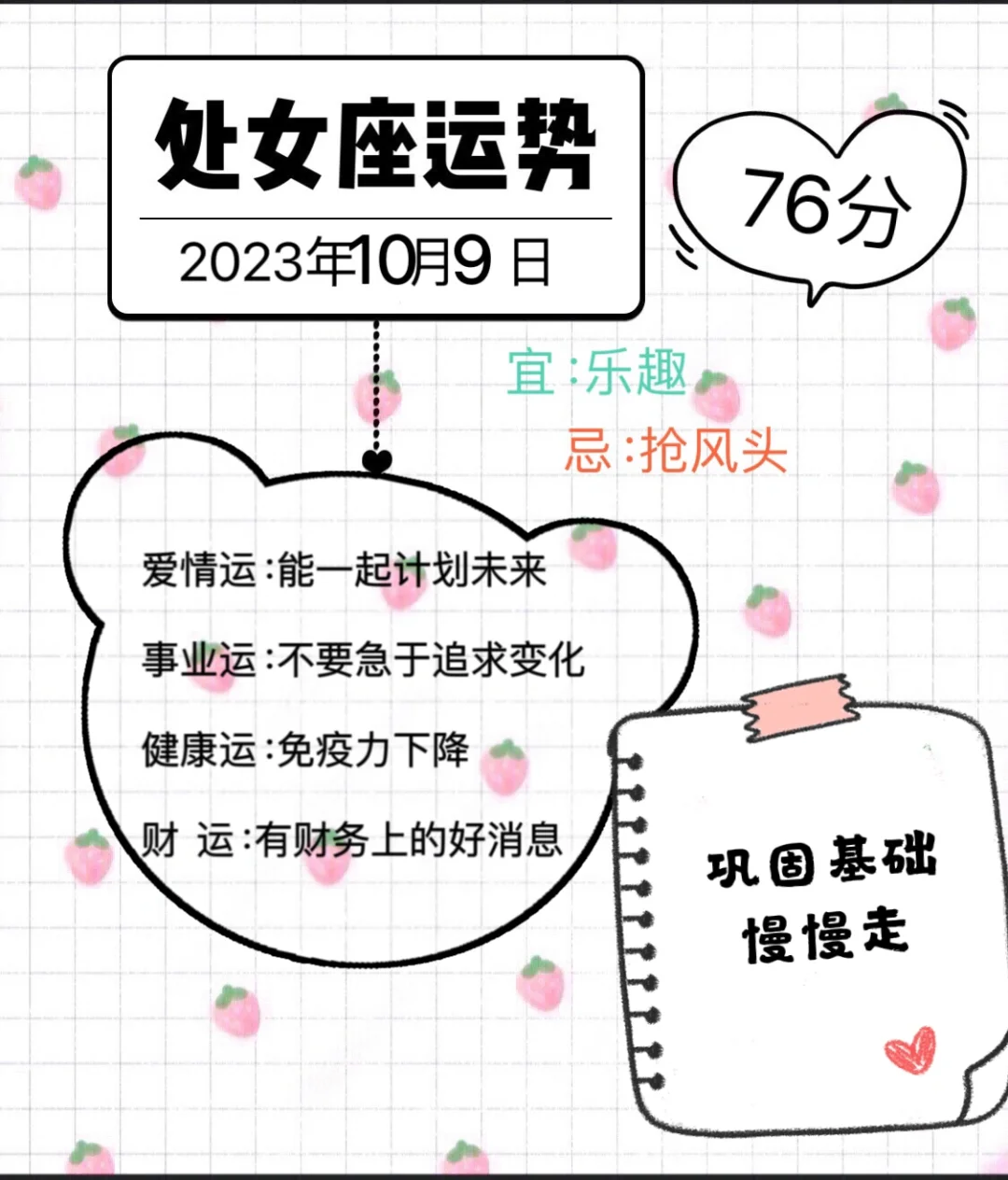 处女座2023年10月9日运势（往后翻有周运势