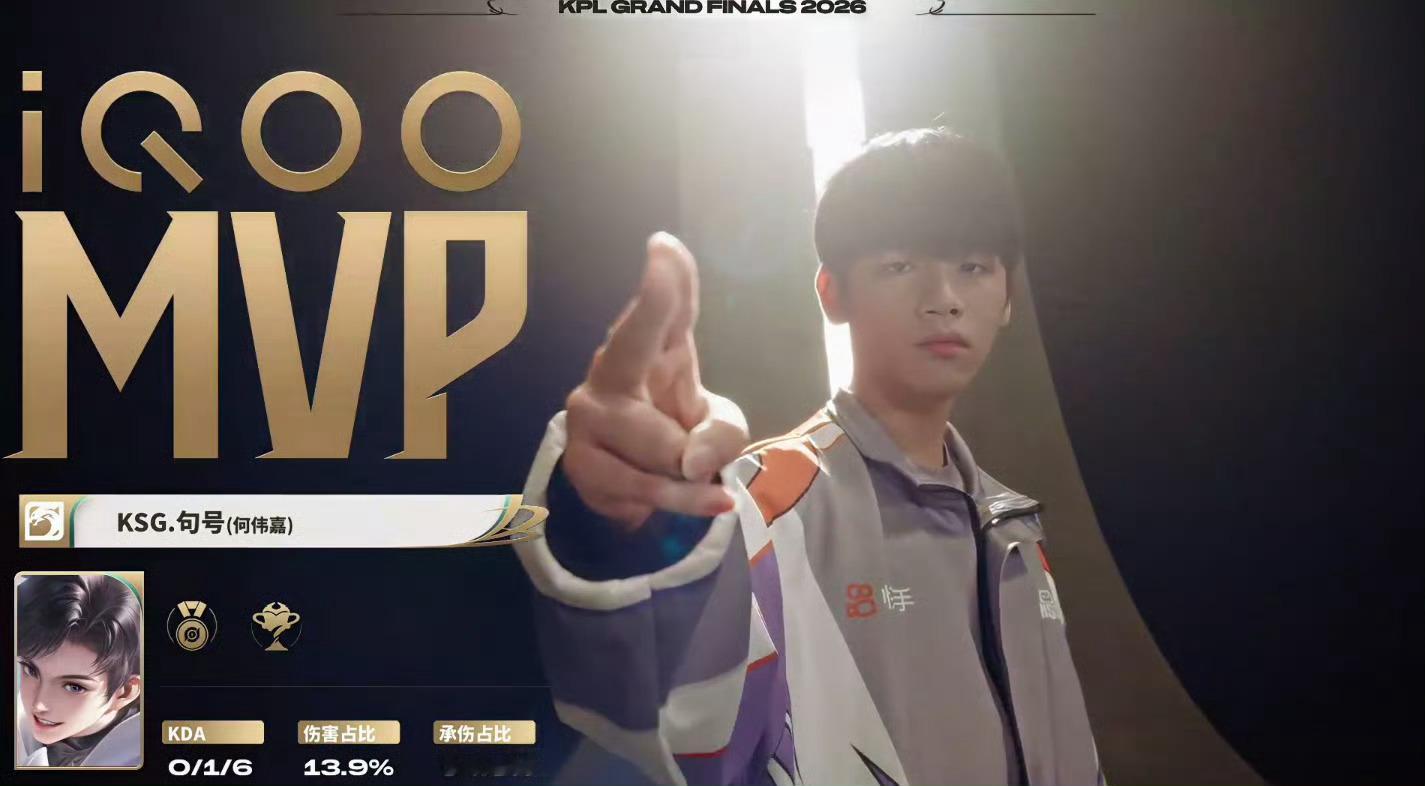 元坦关键反打助力队伍翻盘，获MVP！句号元坦获MVP ​​​