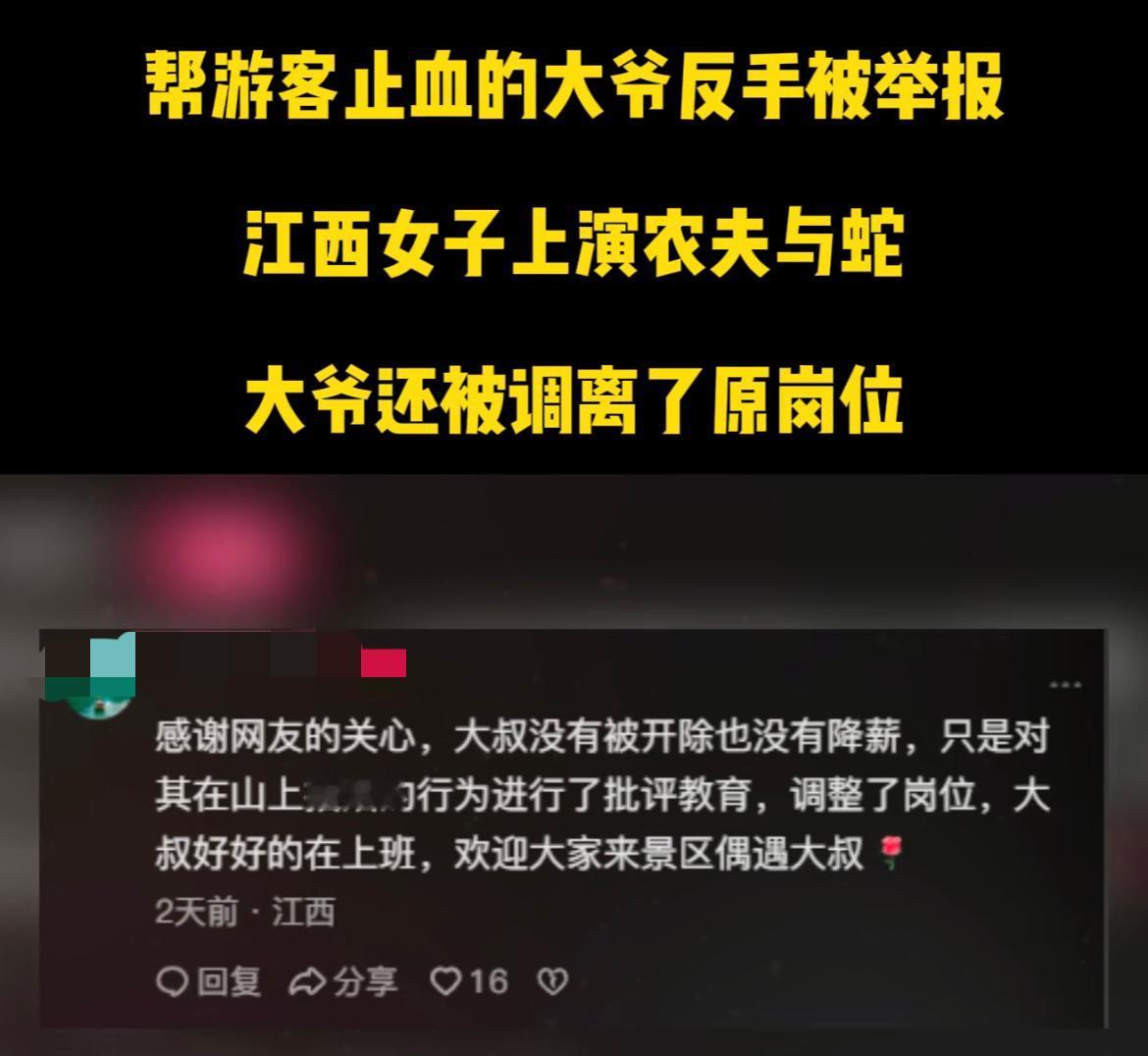 这也是真是现实版的农夫与蛇了！

某女士带着孩子去爬山，结果孩子受伤，皮肤破损并
