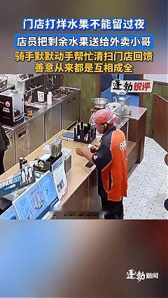 太暖心了！近日湖南张家界，一家饮品店临打烊时，店长把没卖完、按规定不能留过夜的水