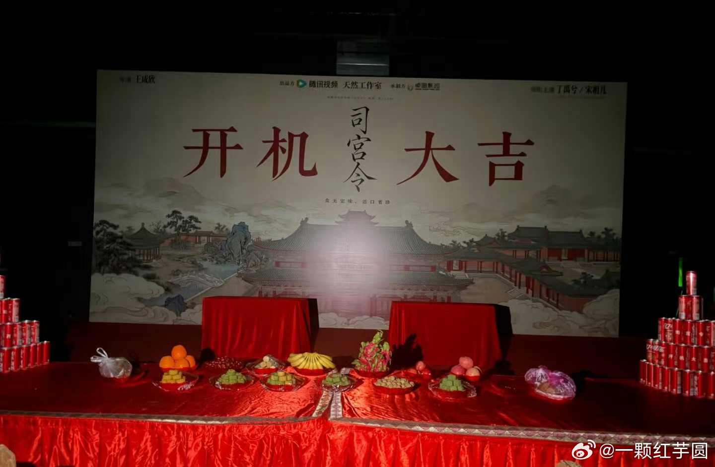 《司宫令》明天正式开机啦，预祝开机大吉