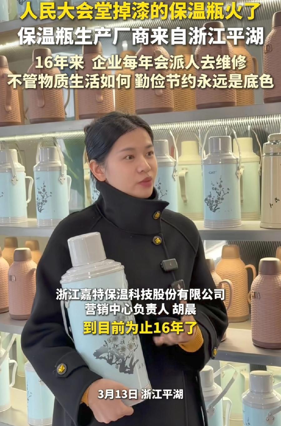 人民大会堂过时热水瓶，有2个细节:
1、生产条形码很新，说明保管得很好，民族品牌