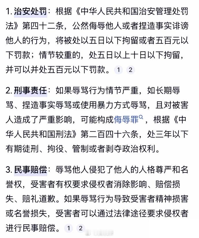 提醒一下：骂人最高可以判三年，大家注意言辞骂人也违法了最高可判三年