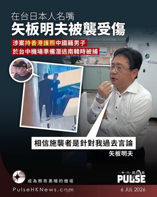 台湾省的假日本鬼子矢板明夫今天在演讲的时候被揍了，据说被揍得满脸血，可惜执行的义