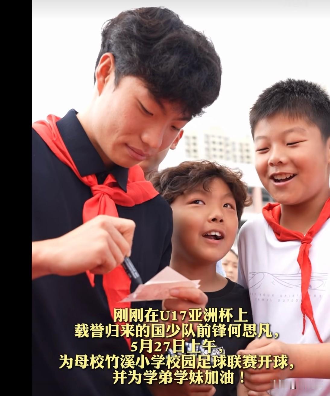 U17国足主力边锋亚洲杯获得亚军后不忘母校培养之恩，回到家乡合肥母校看望恩师。