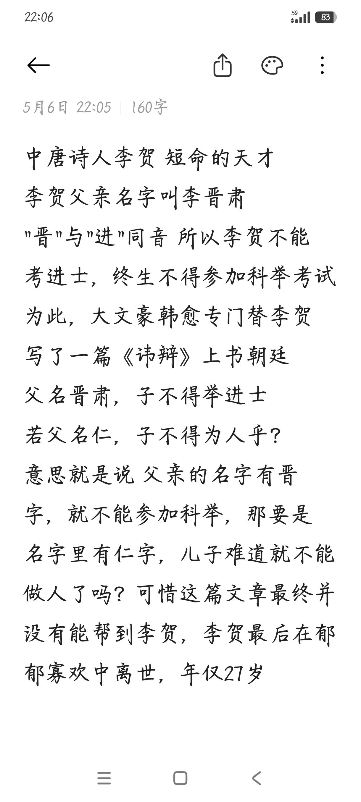 天妒英才