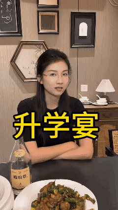 凭啥不办升学宴？
咱家孩子只是分少，又不是咱家菜少🙄
