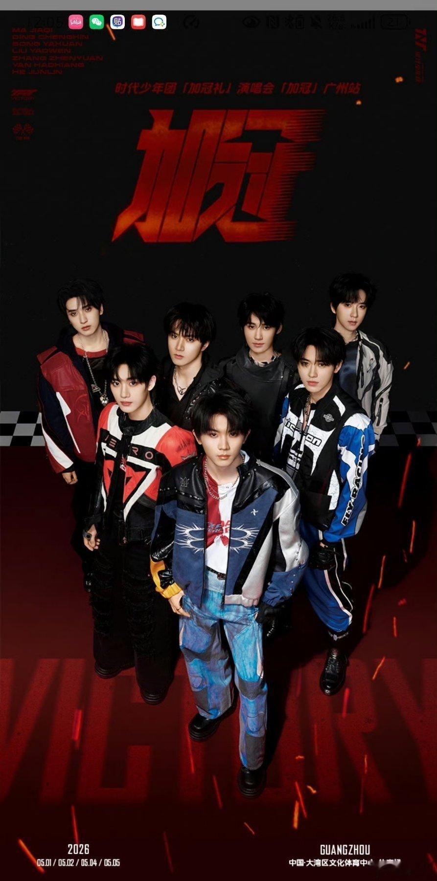 时代少年团高会官宣演唱会刘耀文粉丝不满只给刘耀文穿黑色，那张真源不也黑色吗？？刘