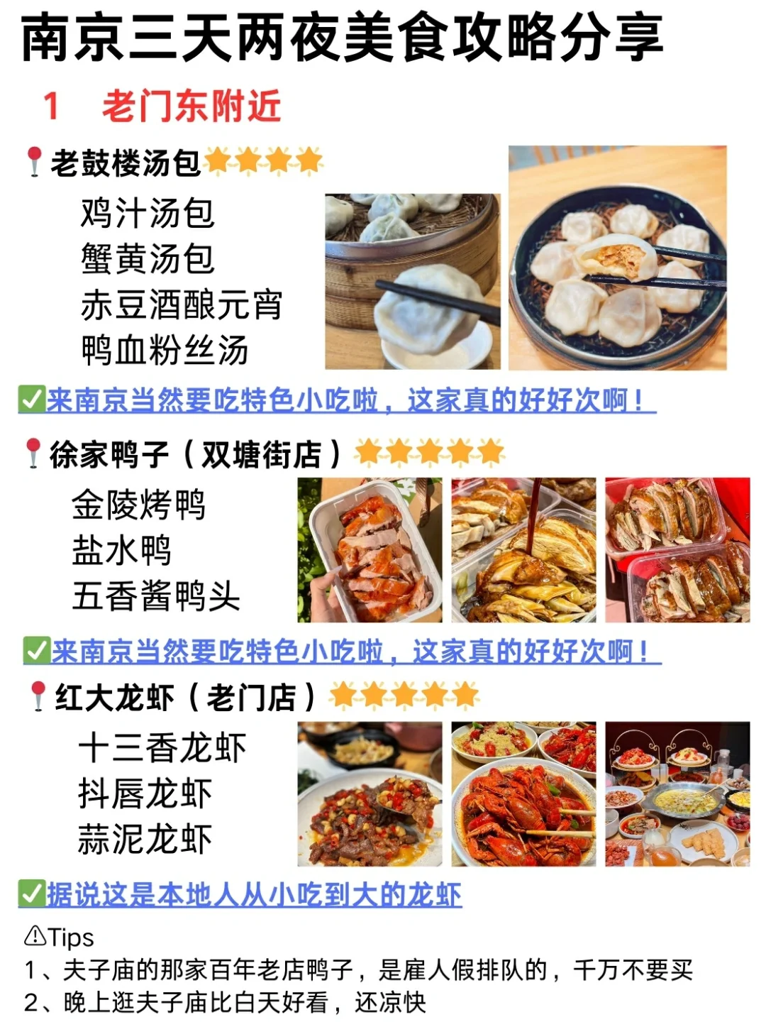 南京三天两夜旅游美食指南‼️‼️