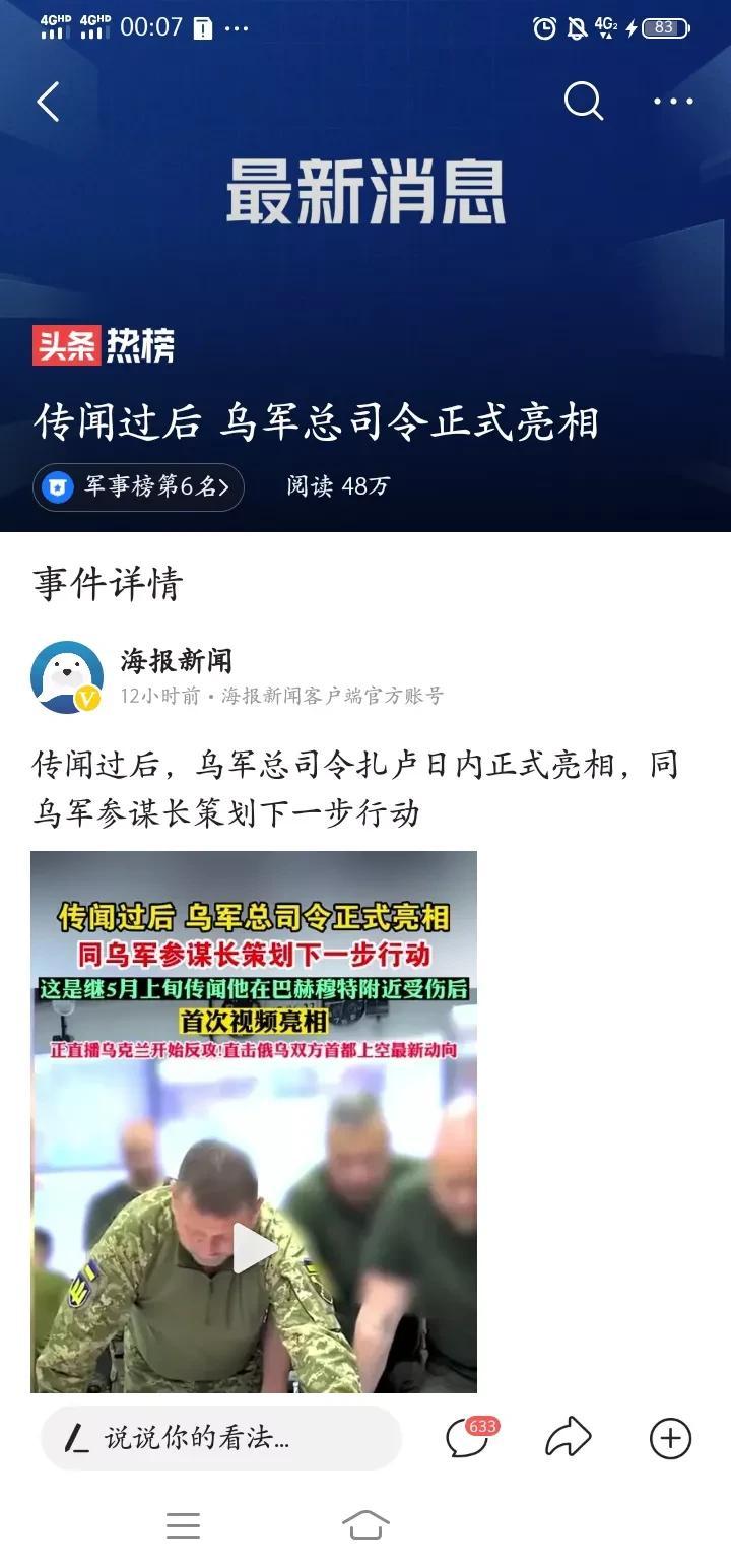 快讯，乌克兰总司令扎卢日内终于复出指挥大反攻