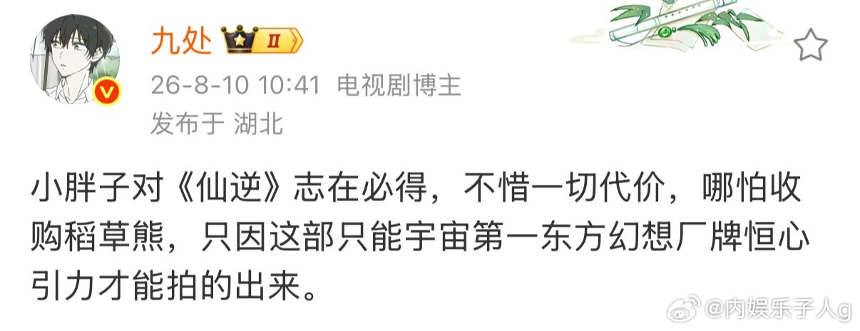 仙逆 王二栩志在必得…“爱与和平版王林” 