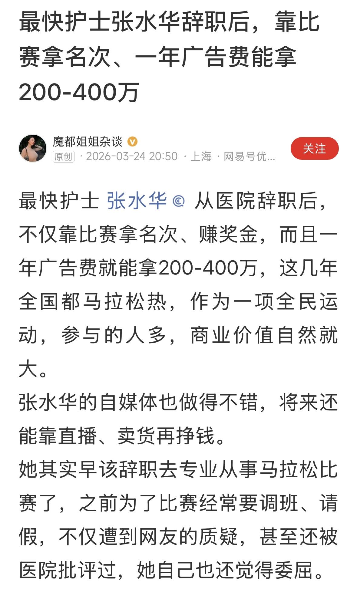这个案例很有意义！张水华想当护士，会有很多机构愿意用！