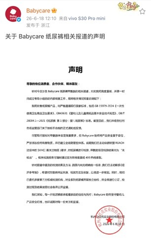 Babycare称其纸尿裤均未检出甲酰胺，一宝妈称孩子使用时