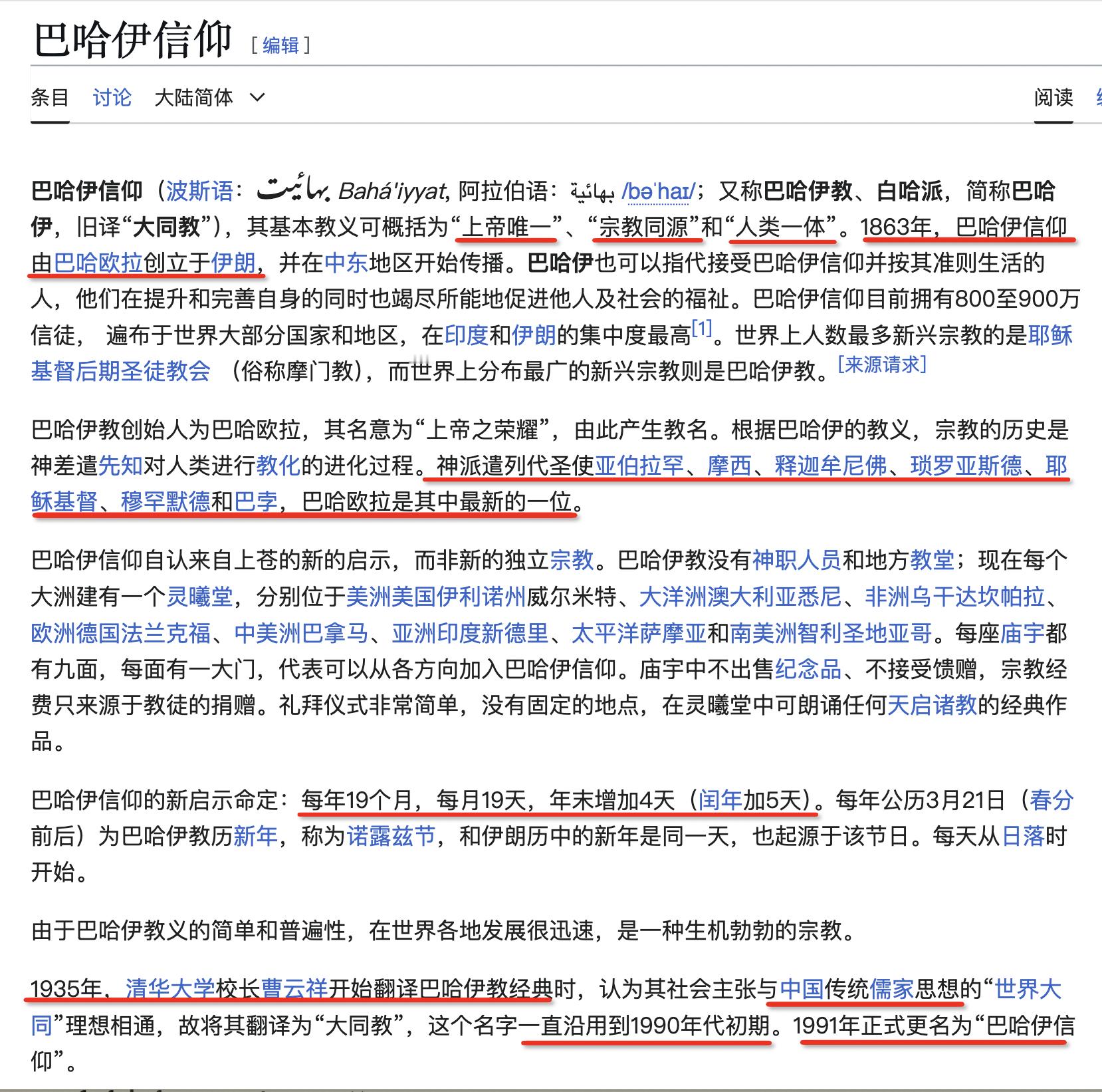 中国之前传播过一个「大同教」，1991年开始改名为巴哈伊教现在看这个宗教也很不简