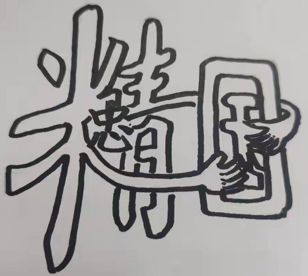 这是几个字？读出来听听[作揖][玫瑰]
