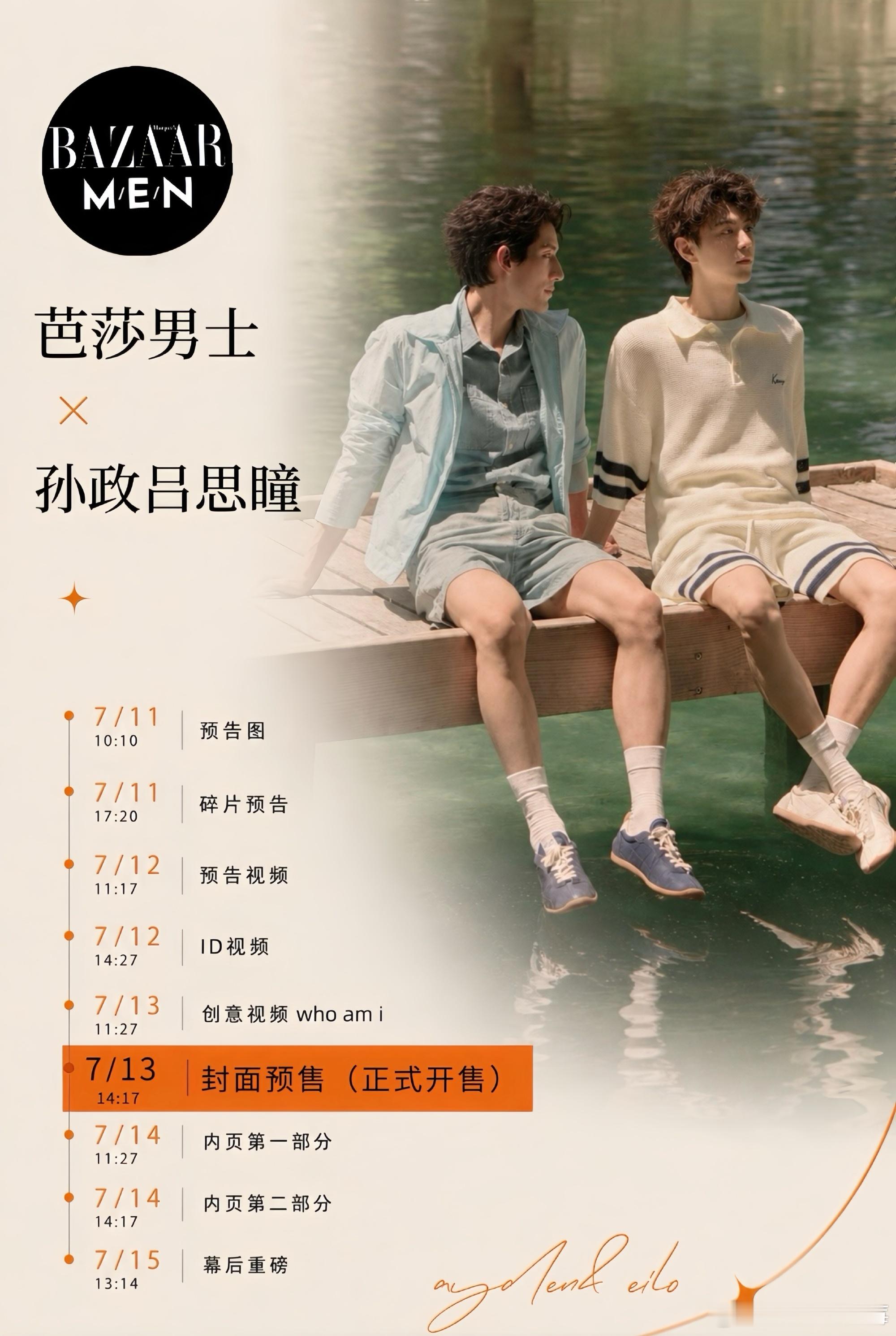 政瞳期待政瞳第一本双人杂志 