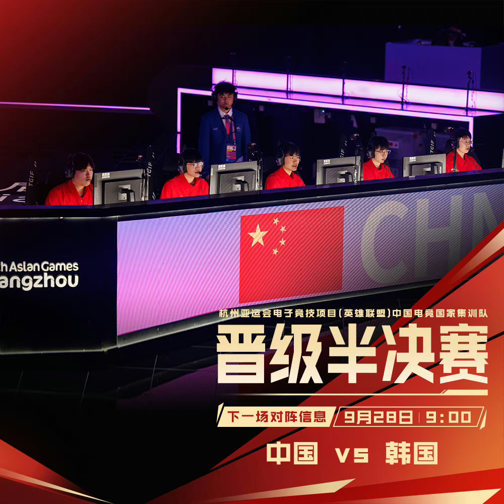 在今早结束的亚运会英雄联盟项目两场1/4决赛比赛中，中国队和韩国队分别以2-0击