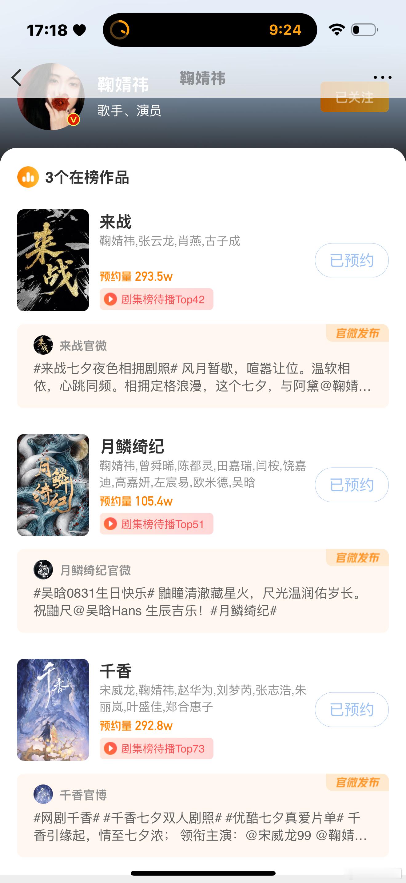鞠粉最喜欢的是《来战》[憧憬][憧憬]不过《月鳞绮纪》妆造也好好看，预约怎么不到