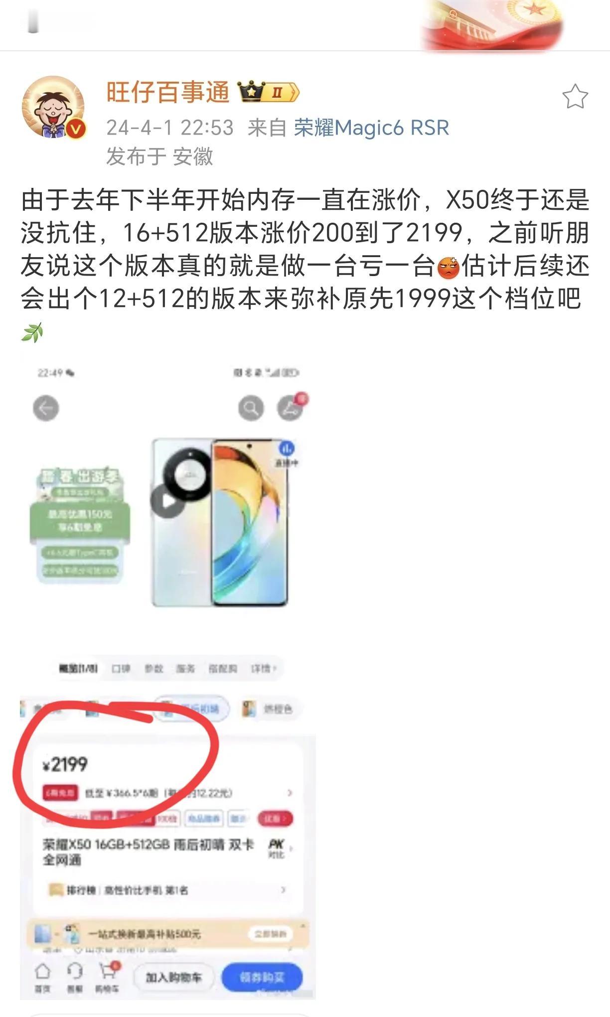 真的离谱[捂脸]没想到大内存版本的荣耀X50价格竟然不降反升，看来随着内存价格的