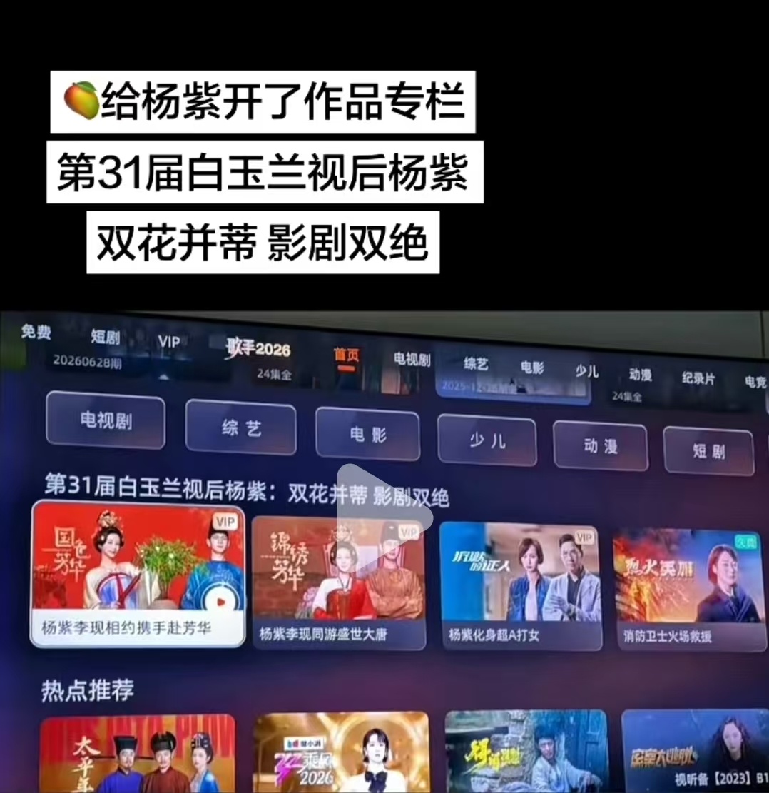 杨紫杨紫白玉兰视后 紫米每天都有开心事！优秀的超强长尾剧《生命树》云合进前十啦！