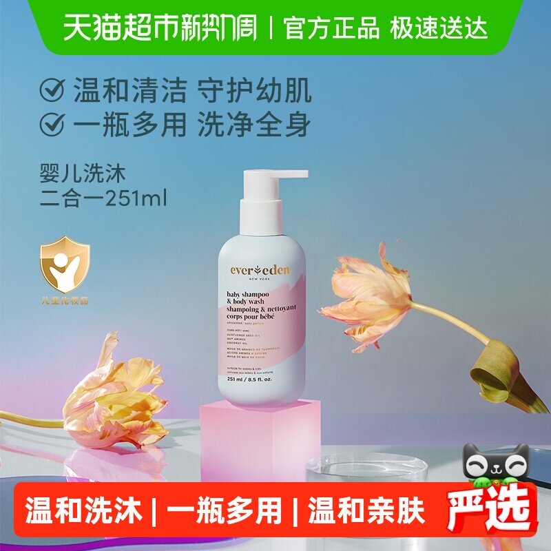 公开好价！安唯伊婴儿洗沐二合一 