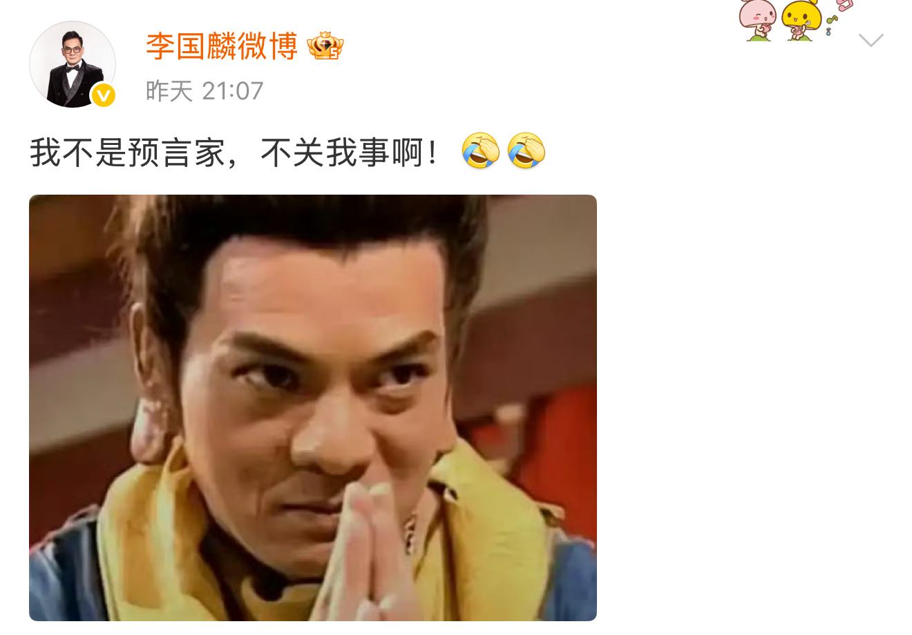 鸠摩智扮演者回应《天龙八部》鸠摩智扮演者李国麟回应：我不是预言家，不关我事啊！[