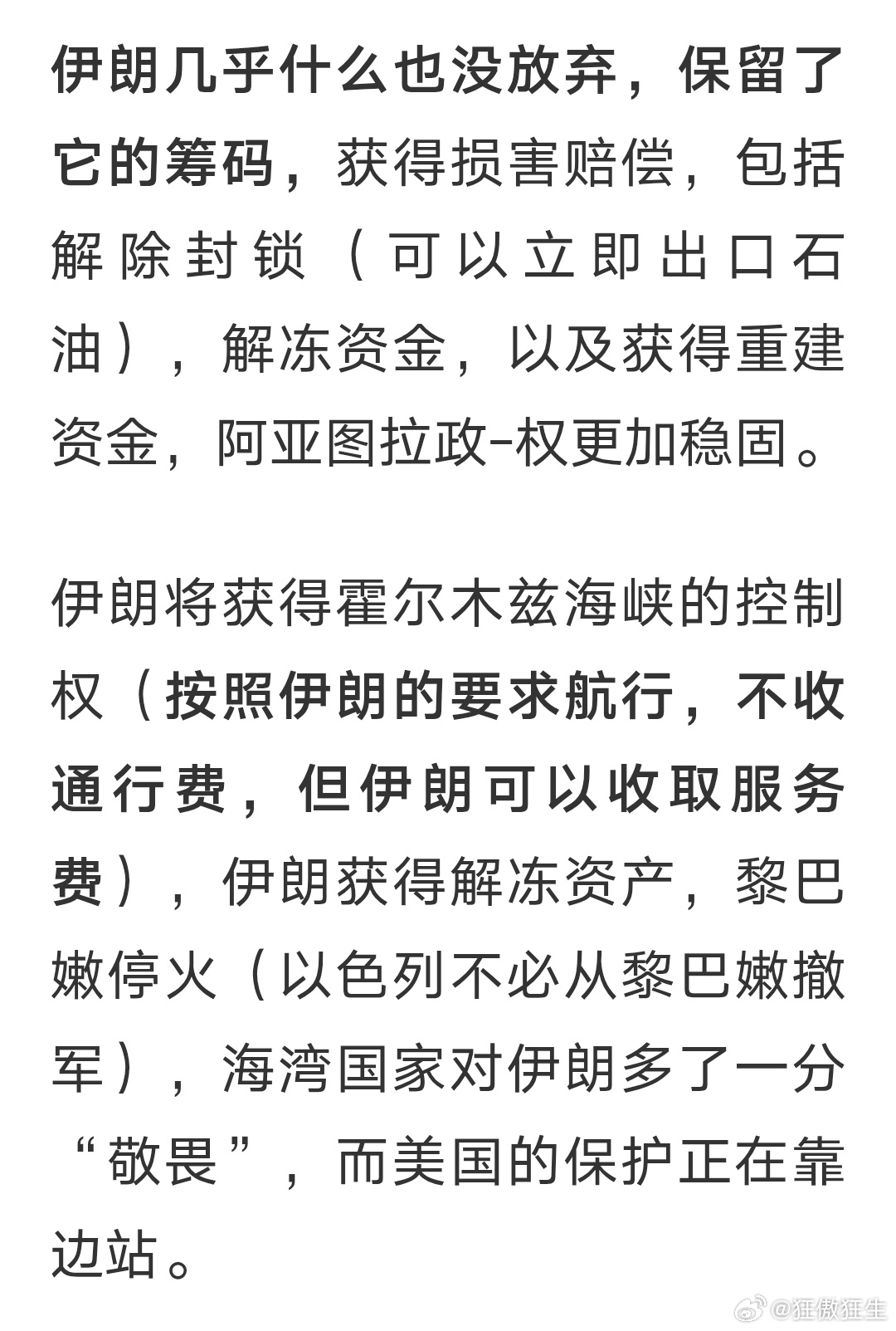 特朗普对伊朗战争的丰功伟绩：把免费的霍尔木兹海峡打成收费的！ 