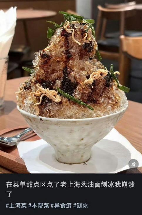老上海葱油面刨冰。。。。 