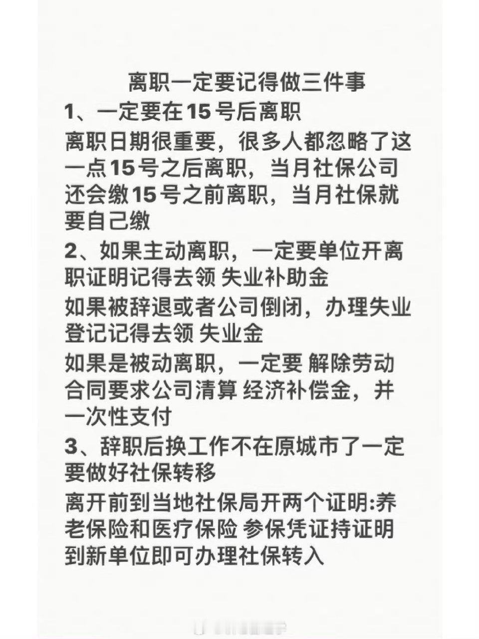 聪明人都是这样离职的 ​​​