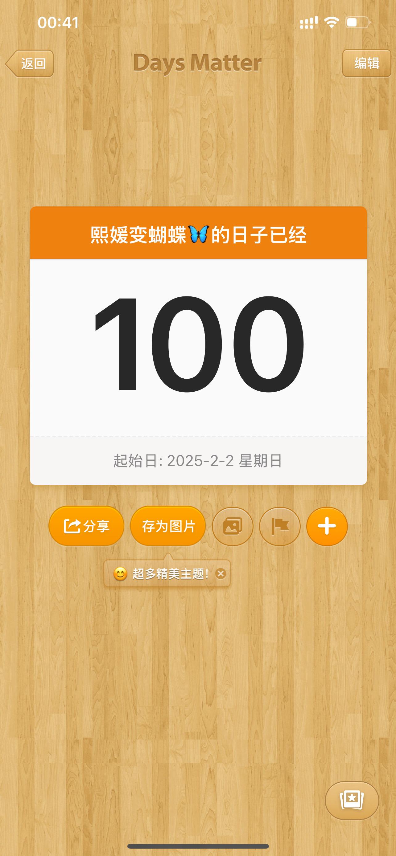 第一个100天