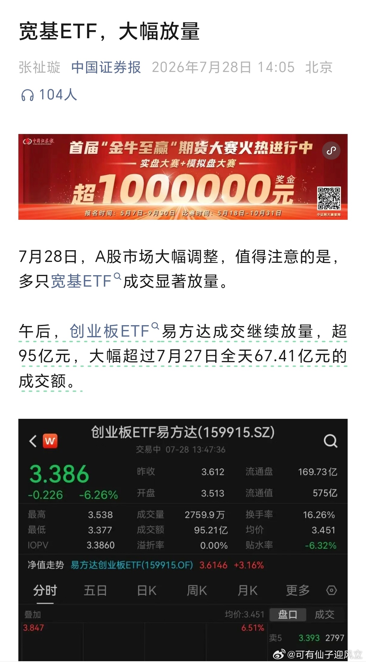 今天中证报发文说宽基etf放量的事情，今天中午我已经提前点评这个事情了，确实放了