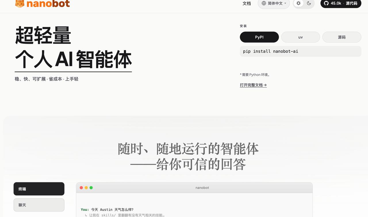 nanobot, 45k 星，HKUDS 出品——定位"轻量、开源的 AI ag