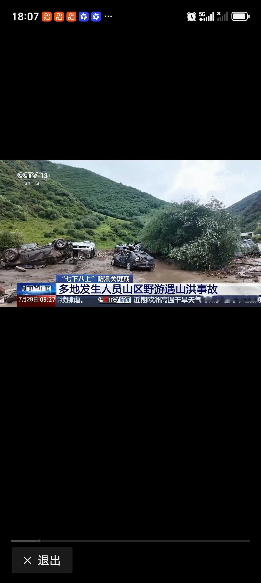 徒步团被困野山给野游热再敲警钟 7月25日，北京“嗨皮客”户外俱乐部组织45人徒