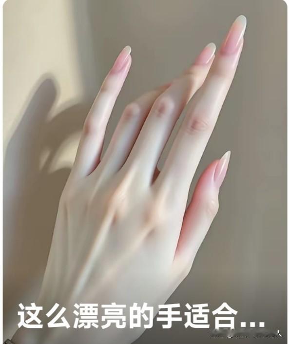 刷头条刷到这么一只手。
本人并不认可这只手漂亮，而是挺吓人的，感觉这人几年没吃饭