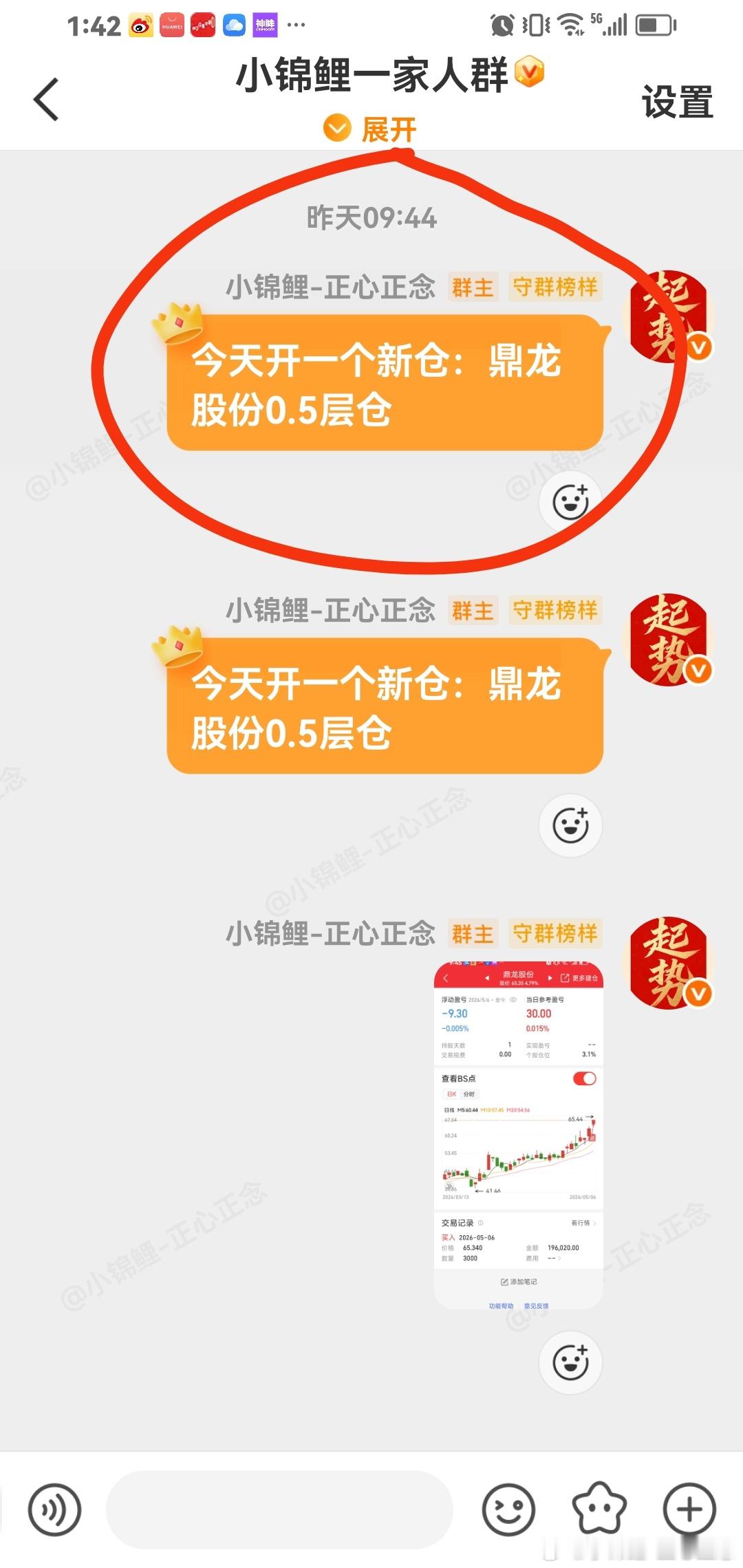 牛股：鼎龙股份，昨天开新仓，今天加仓做t，稳稳的幸福。 