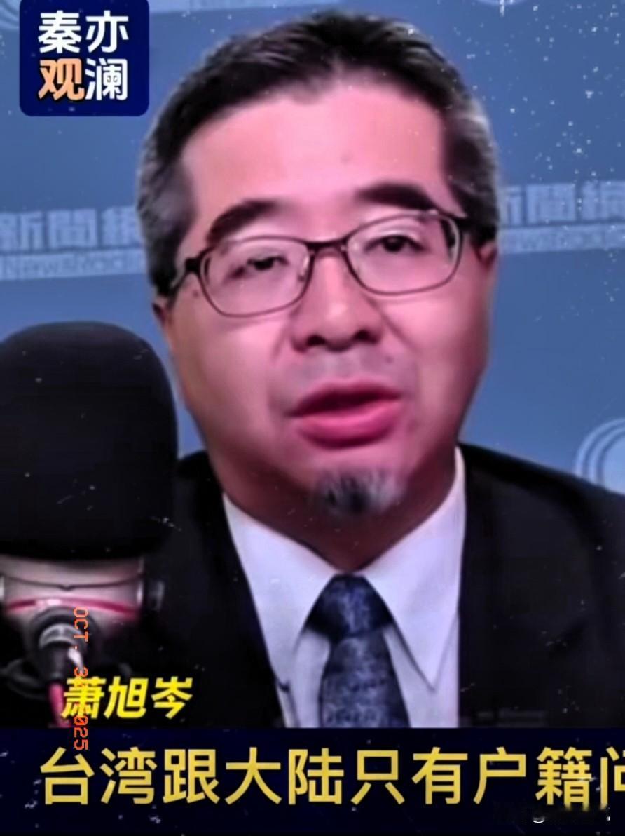 国民党副主席萧旭岑在记者追问台海国籍问题时，回应干脆利落说：“台海与大陆从无国籍