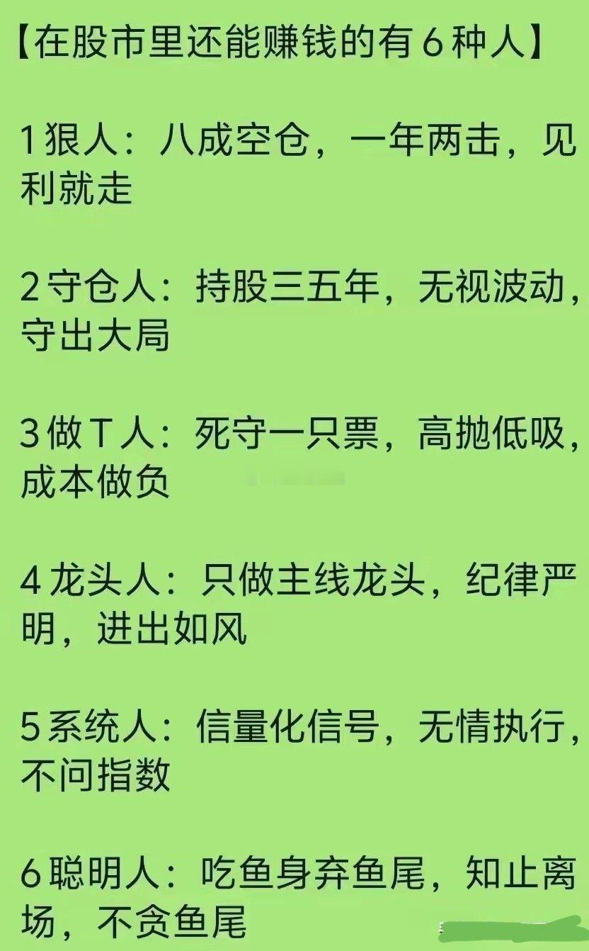 股市长久盈利的6种交易思维，看看你属于哪一类A股起起伏伏，大多数人忙忙碌碌却很难