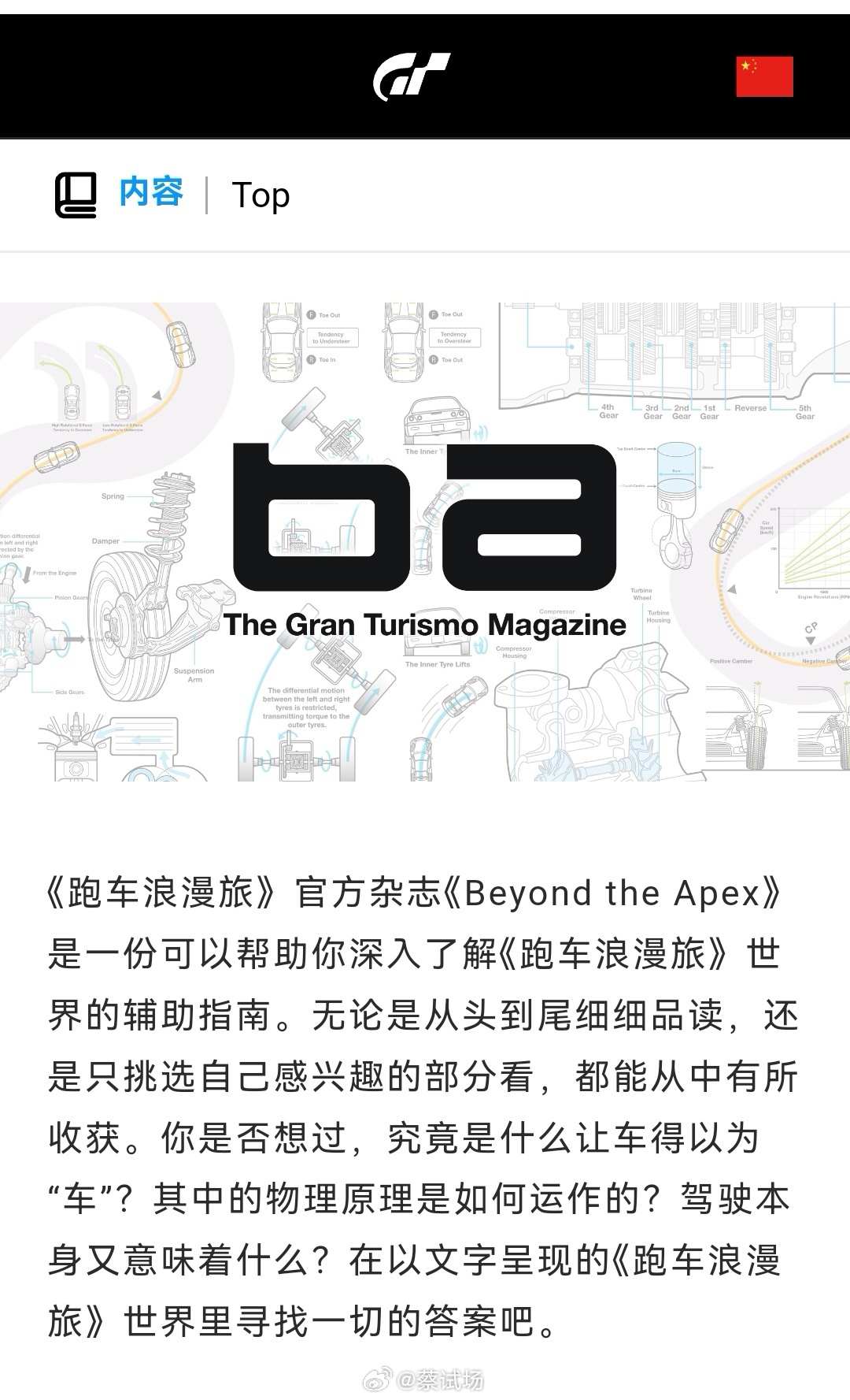 有简中了。Gran Turismo的科普内容Beyond the Apex可以选
